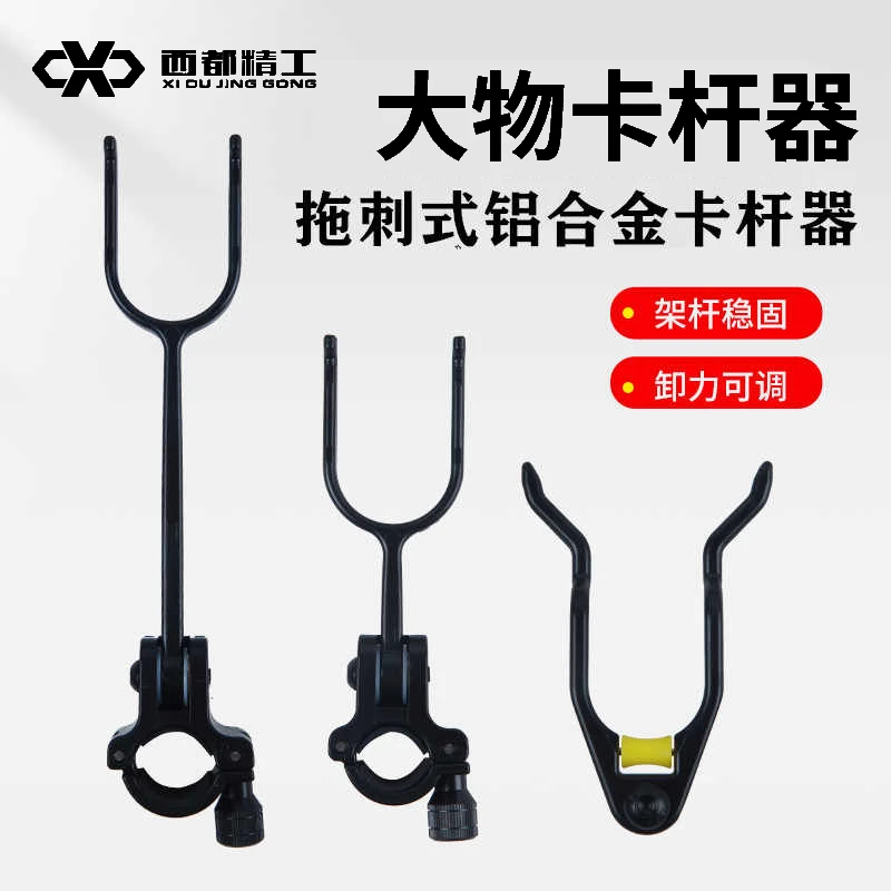 西都精工大物支架锁杆器鱼竿卡杆炮台架超轻鱼竿钓鱼后挂支架渔具