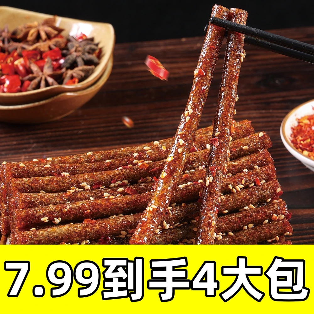 【7·99到手4大包】大长筋魔鬼辣棒辣条怀旧童年小时候校园解馋零食