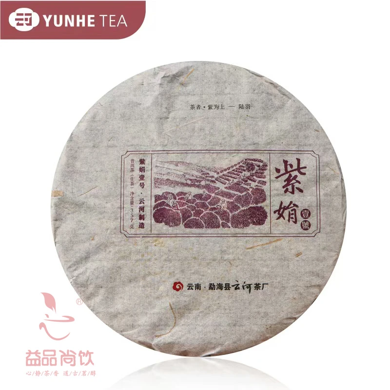 云河紫鹃茶紫娟壹号 云南普洱茶生茶 勐海布朗山生态茶春茶357g