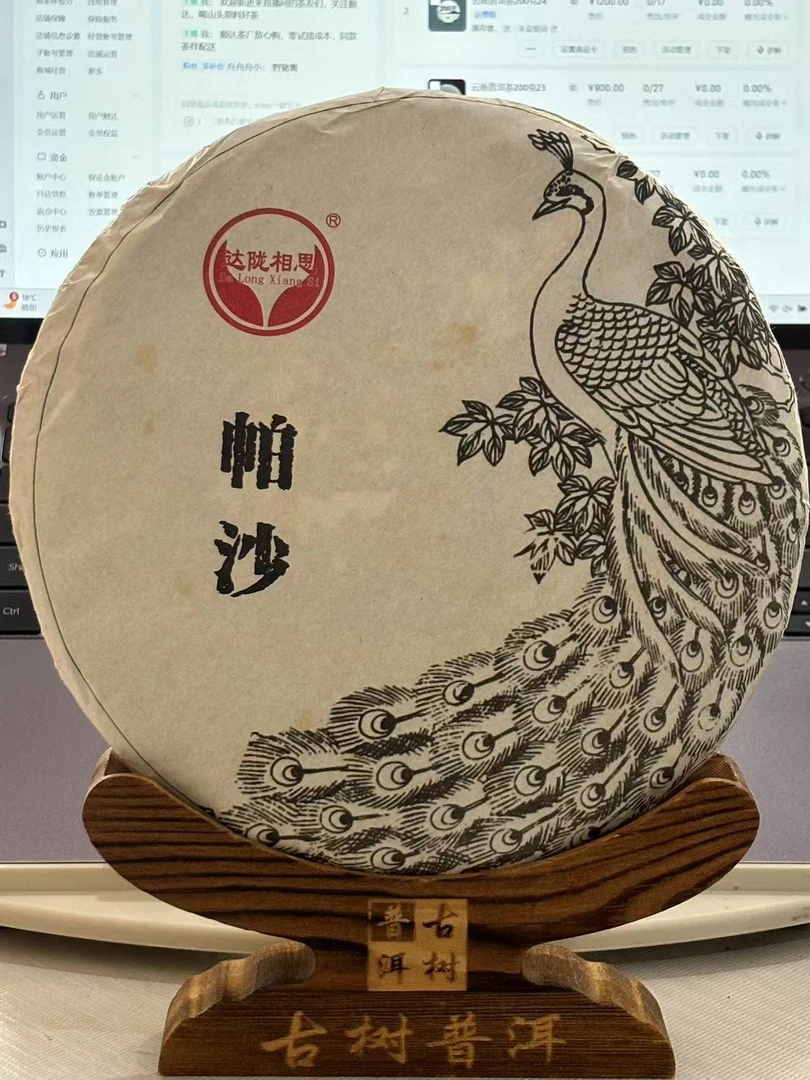 云南普洱茶2019年帕沙400克饼