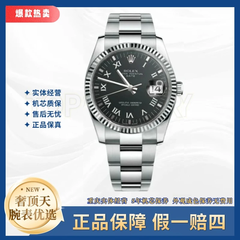 99新 Rolex/劳力士 日志115234/黑罗马/A0222/34表径
