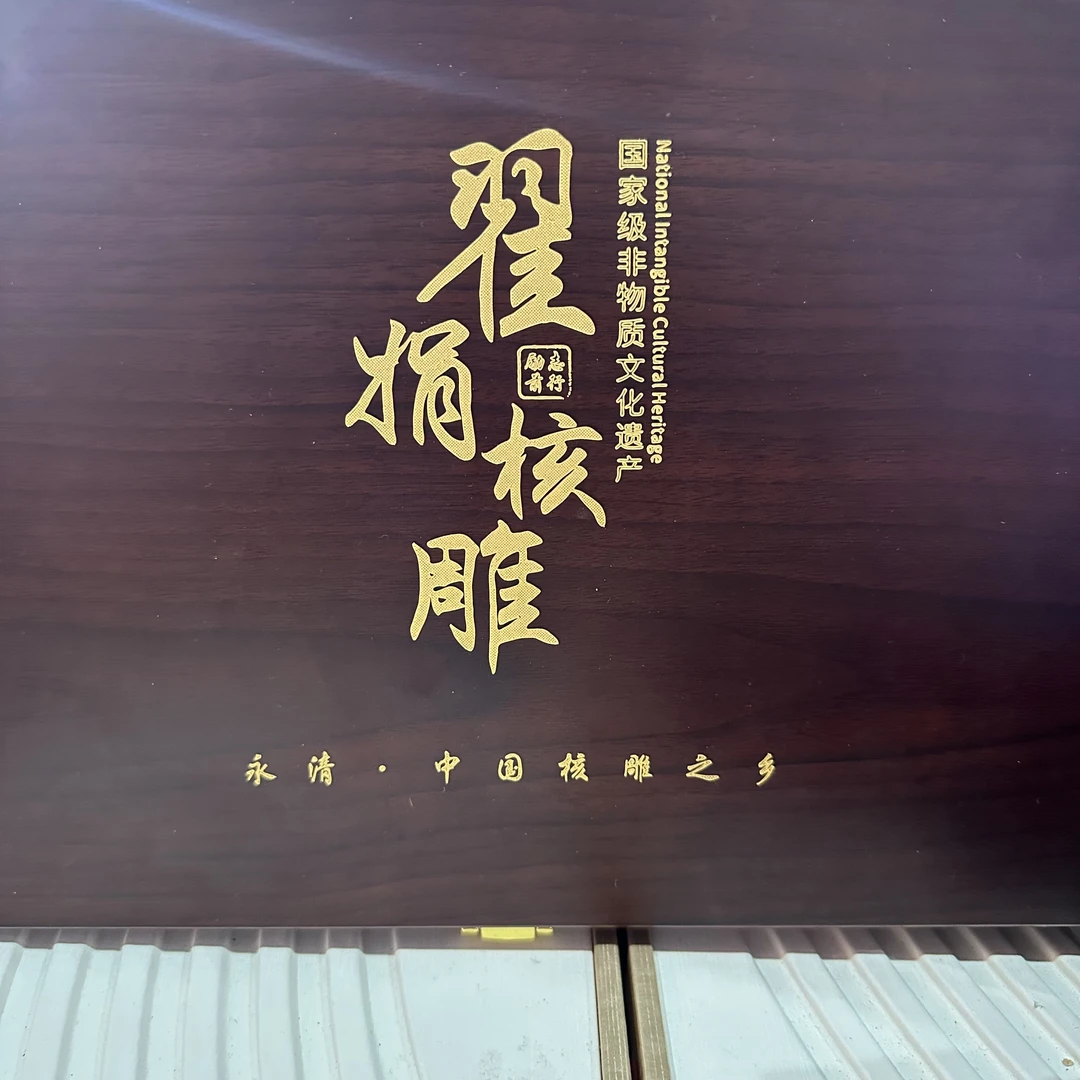 核物志翟娟—盒子—橄榄核雕