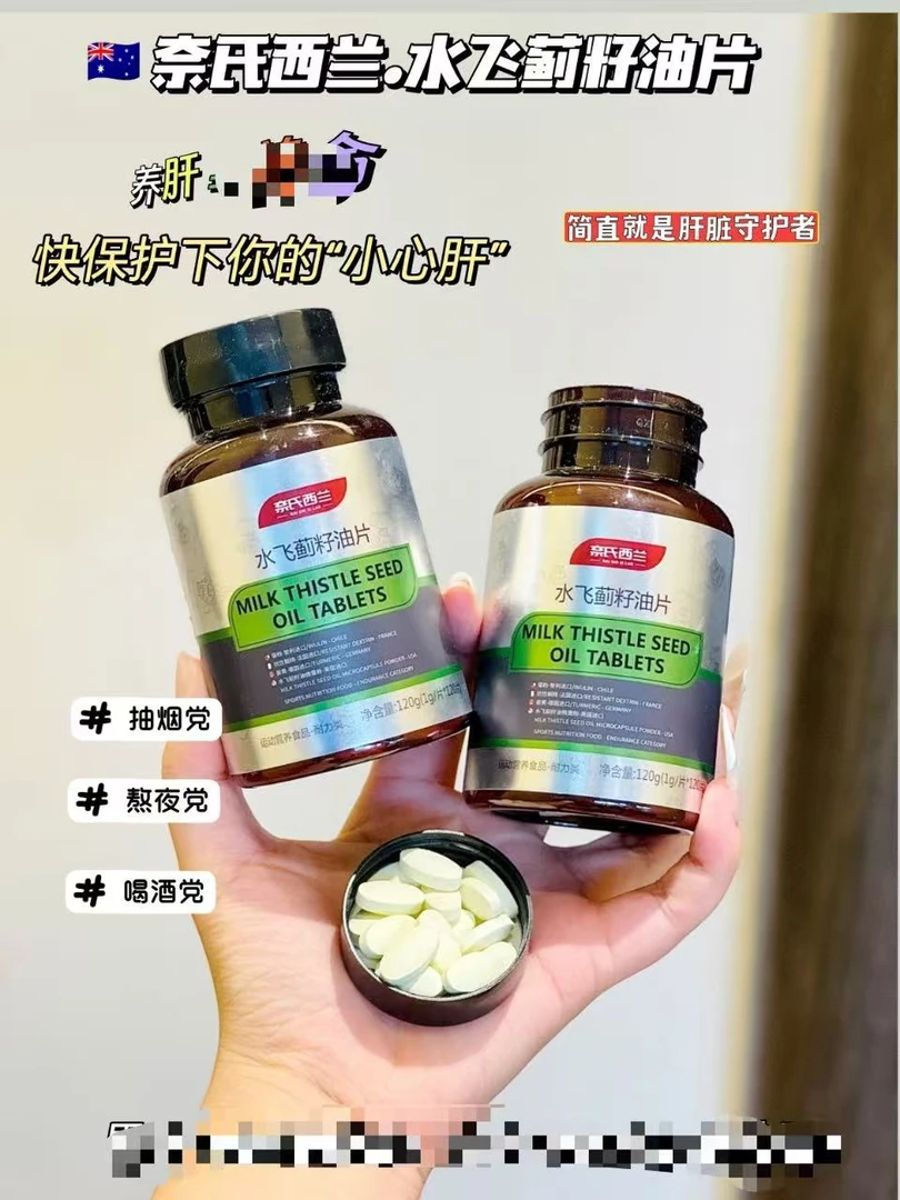 升级奶蓟草净肝片熬夜加班应酬适用