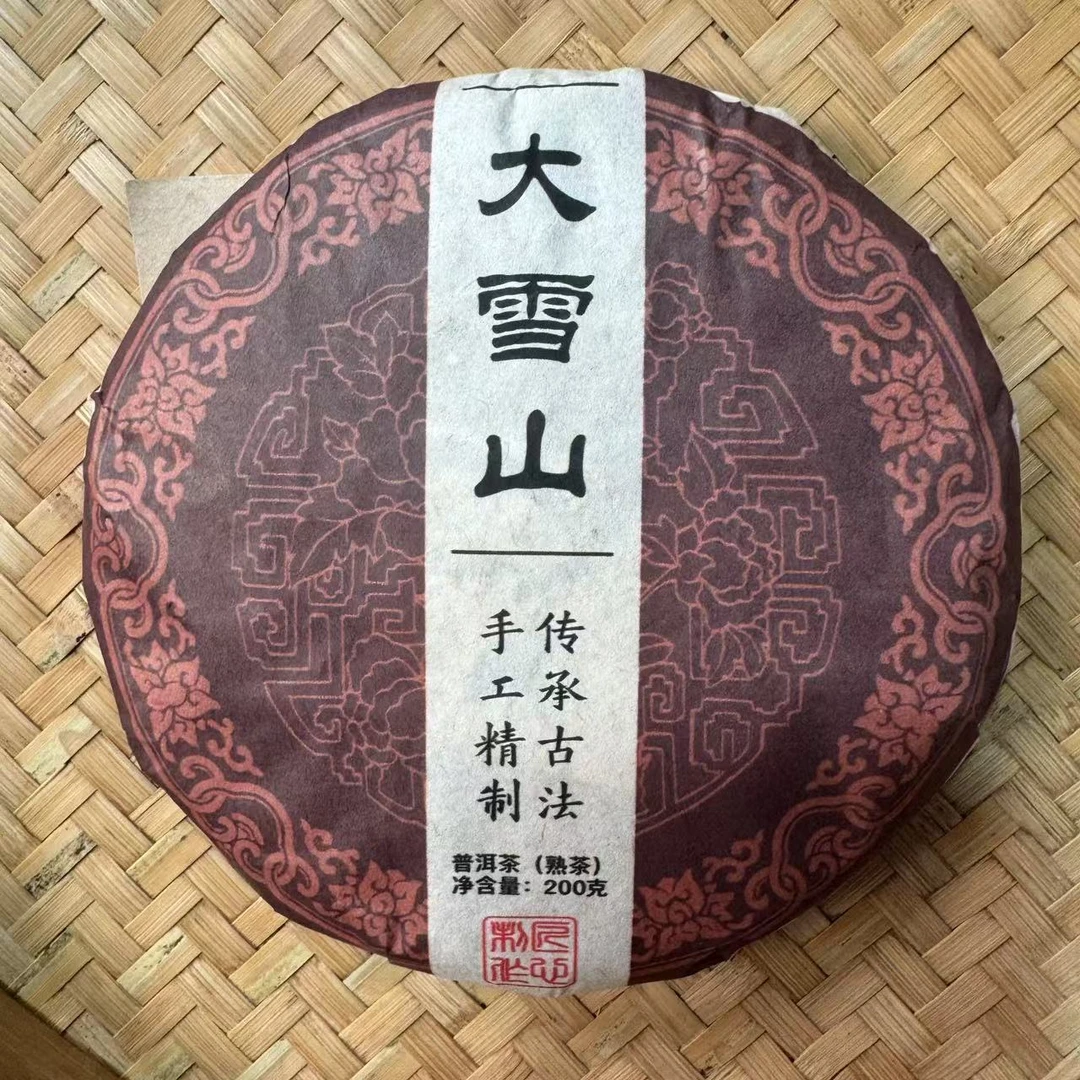 【小刚家的茶】7-6【LC176】 2024年大雪山熟茶（2021年原料） 200g熟茶