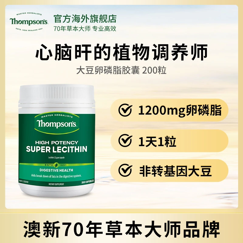 THOMPSON‘S/汤普森大豆卵磷脂胶囊200粒1200mg呵护老年血管健康