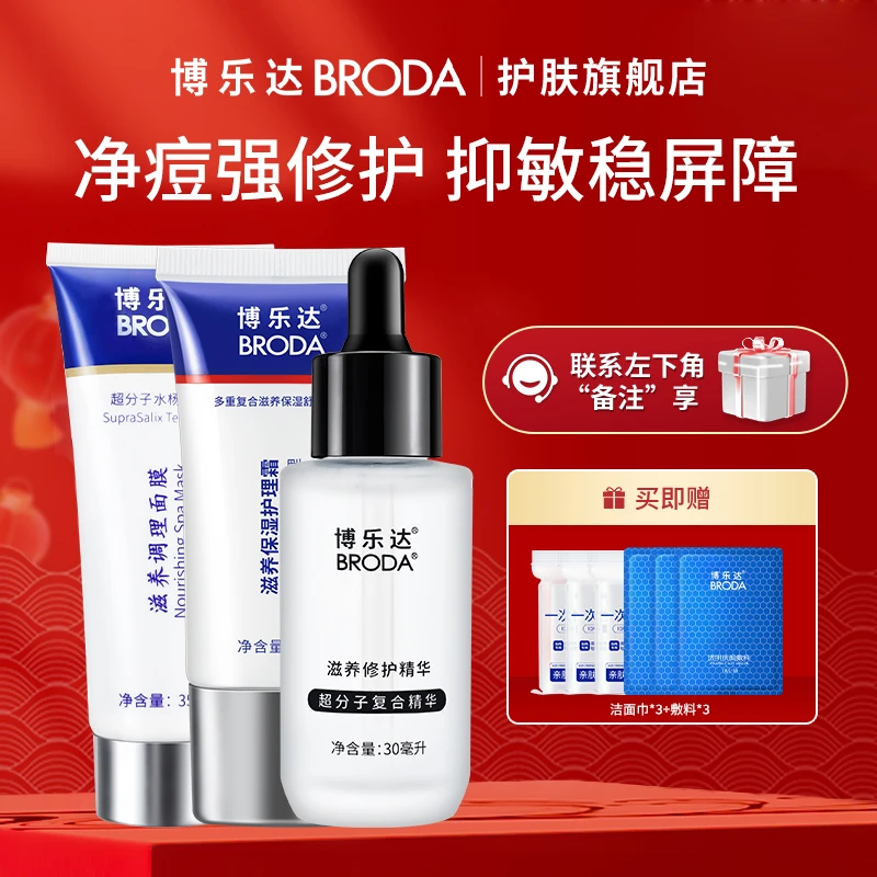 【自播】博乐达超分子水杨酸面膜35g三七抗皱舒缓修护精华保湿霜