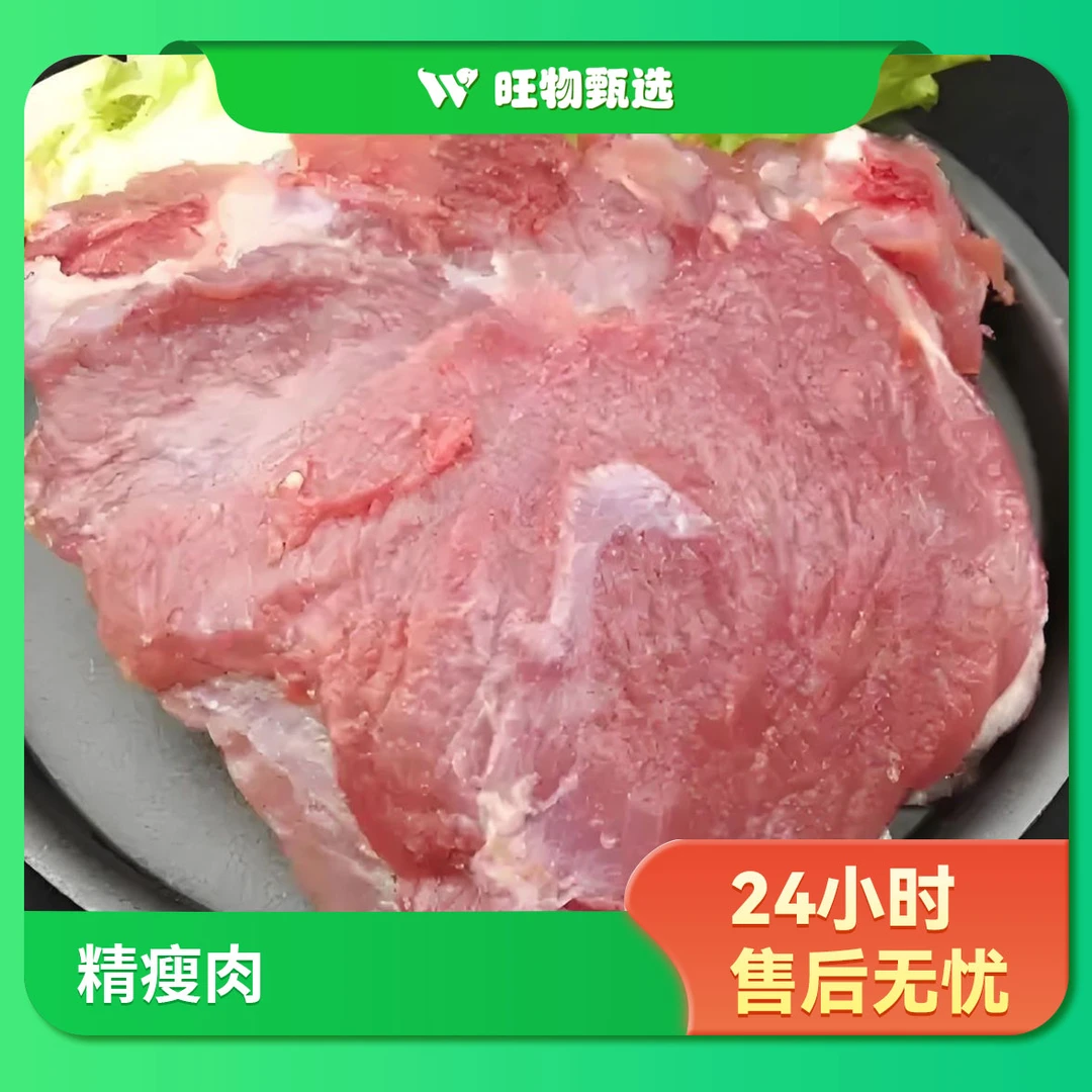 【小付推荐】精瘦肉500g(±50g)果蔬生鲜24小时售后无忧