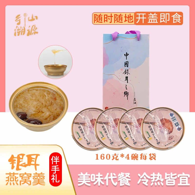 《狮子锅锅》银耳即食银耳羹红枣枸杞燕窝羹口感丝滑(伴手礼)