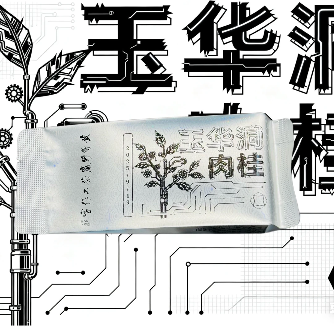 《玉华洞肉桂》正岩茶武夷山岩茶