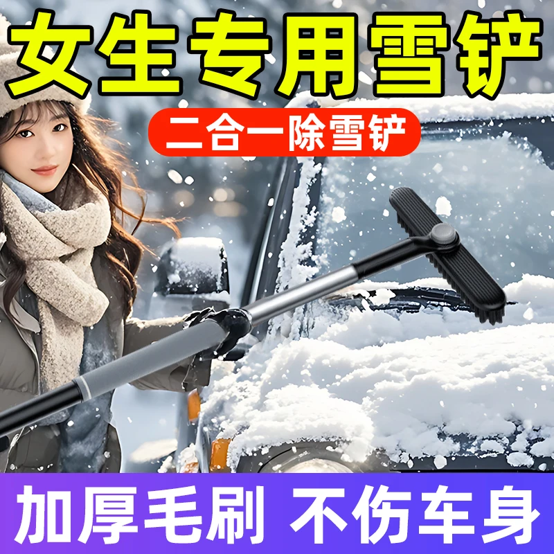 扫雪车刷除雪铲汽车铲雪神器车用玻璃除霜刷子冬季清雪2025新款