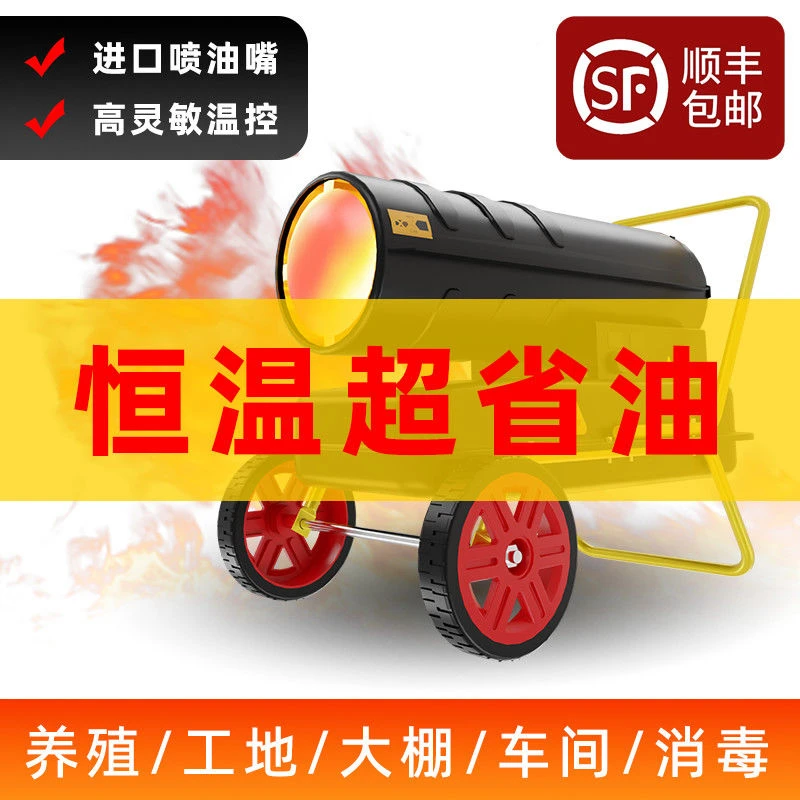 燃油工业暖风机大功率热风炉养殖场烘干房育雏大棚增温柴油取暖器