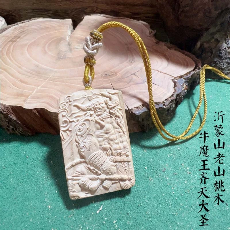 无漆无蜡纯天然老山桃木吊坠牛魔王吊坠齐天大圣吊坠桃木无事牌