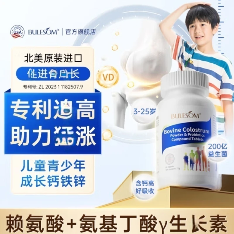 布乐森bulesom赖氨酸 氨基丁酸γ 儿童青少年7岁-17岁  铁锌钙菌