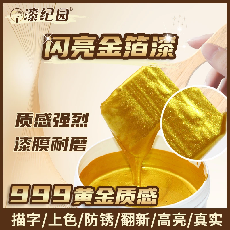 闪亮金箔漆999K描碑镀金描字漆 宗祠牌匾翻新 24K质感水性烫金漆