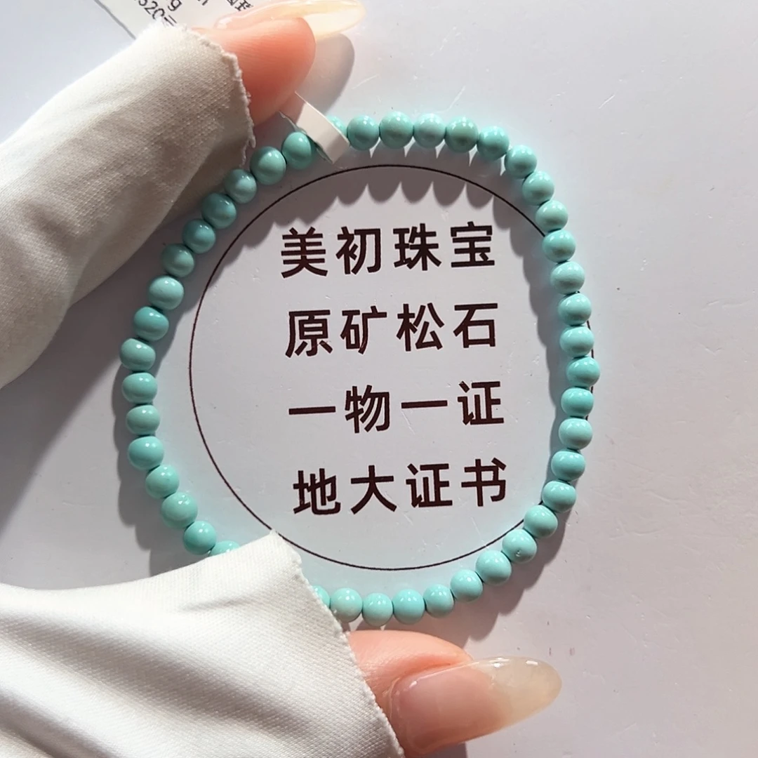 绿松石未镶嵌15果冻料圆珠单圈卡4+