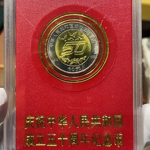 其他普通金属建50币带盒，，，，，，