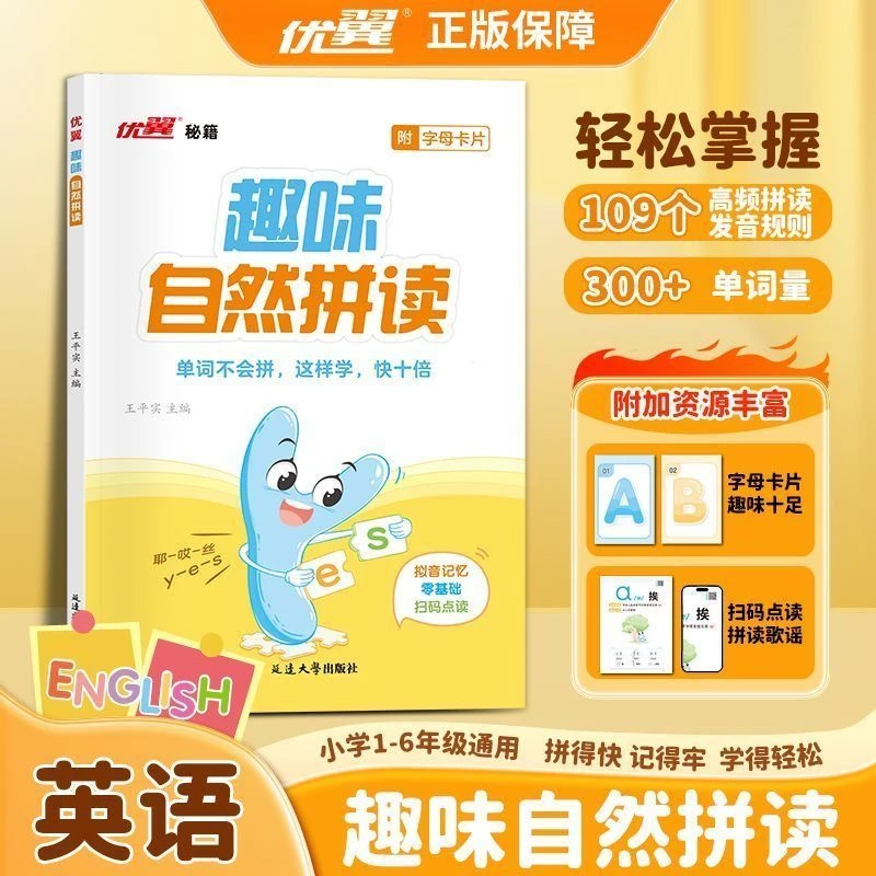 优翼秘籍趣味自然拼读英语口语单词拼读记忆小学生零基础学英语书
