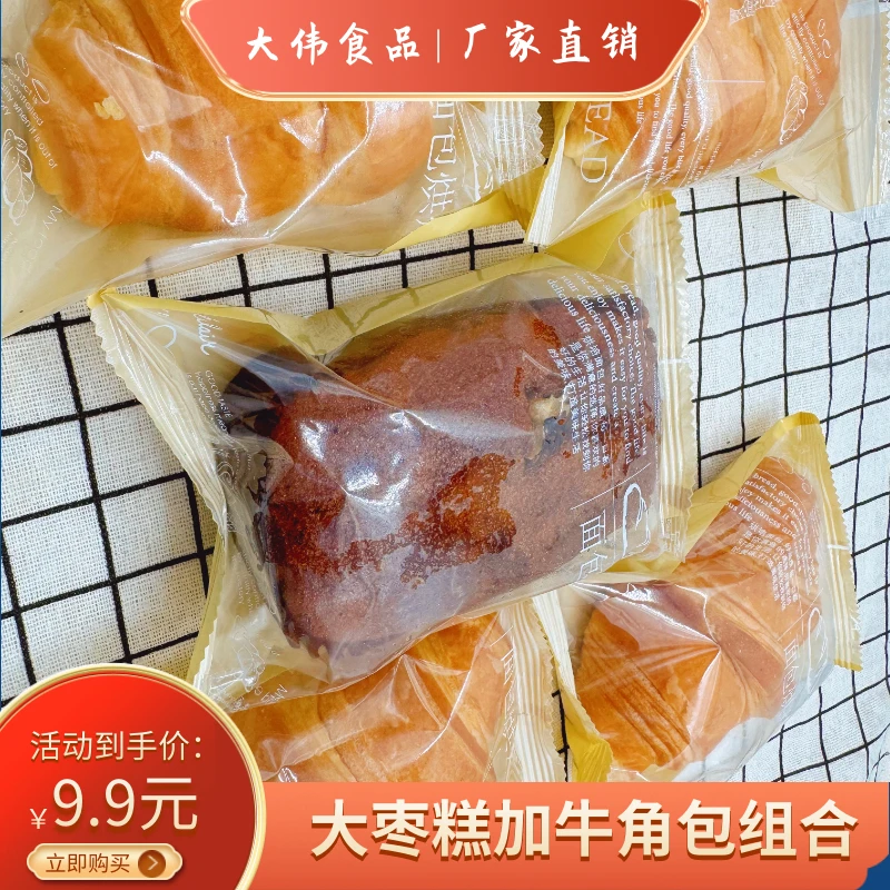 福利大枣糕加牛角包组合大伟食品厂家直销包邮面包