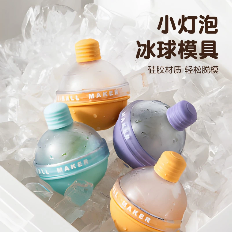 【3个装】灯泡冰球冰球模具制冰神器威士忌家用大号圆形冰箱冻冰格