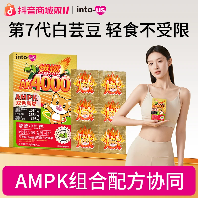 燃燃ampk4000白芸豆提取物压片糖果燃燃ultra旅行装L