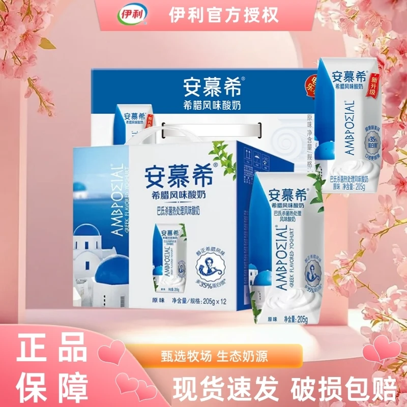 3月伊利安慕希原味酸奶205g*10盒装风味营养早餐伴侣整箱