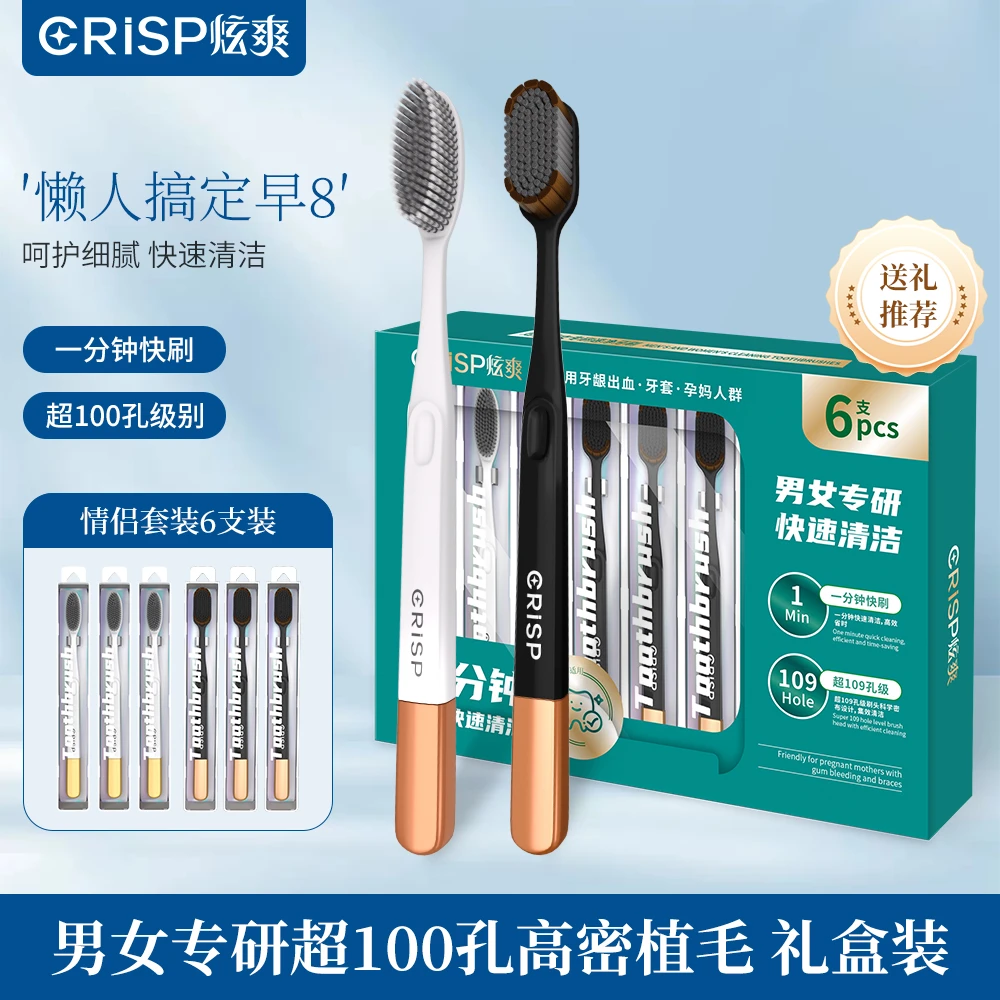 【六支礼盒装】炫爽高档情侣牙刷高颜值送礼必入加长宽头牙刷柔软