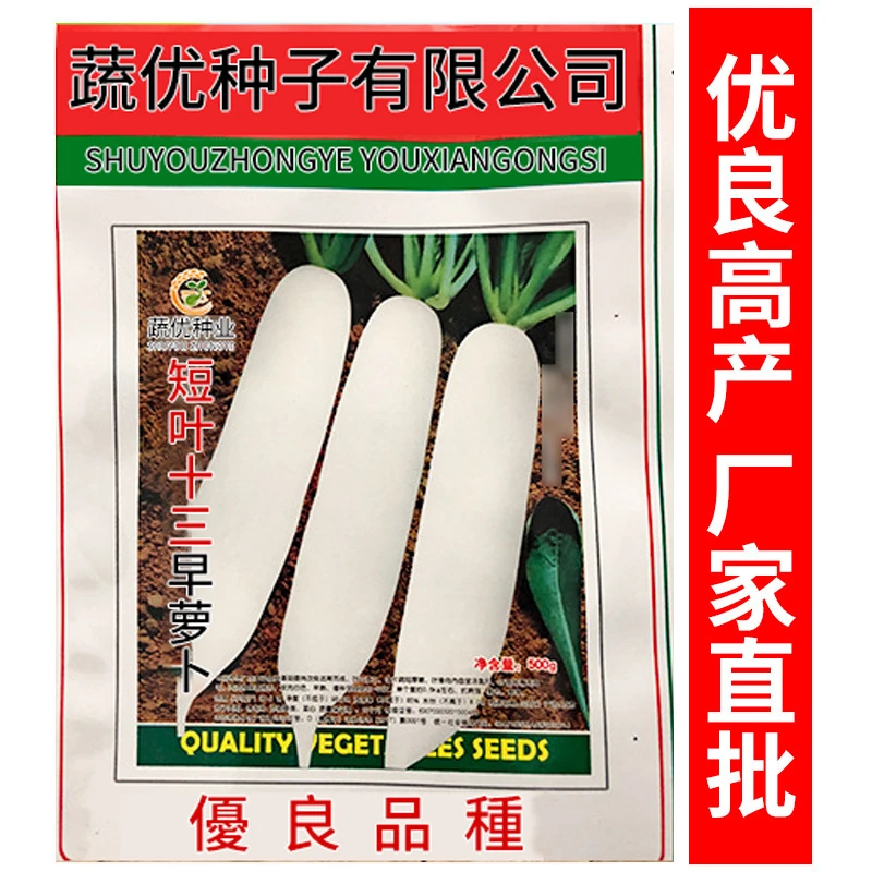 厂家供应菜园蔬菜种子短叶十三早萝卜500克盆栽阳台院子菜籽批发