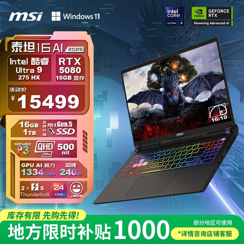 【地方补贴】微星泰坦16AI Ultra9-275HX RTX5080 游戏笔记本电脑