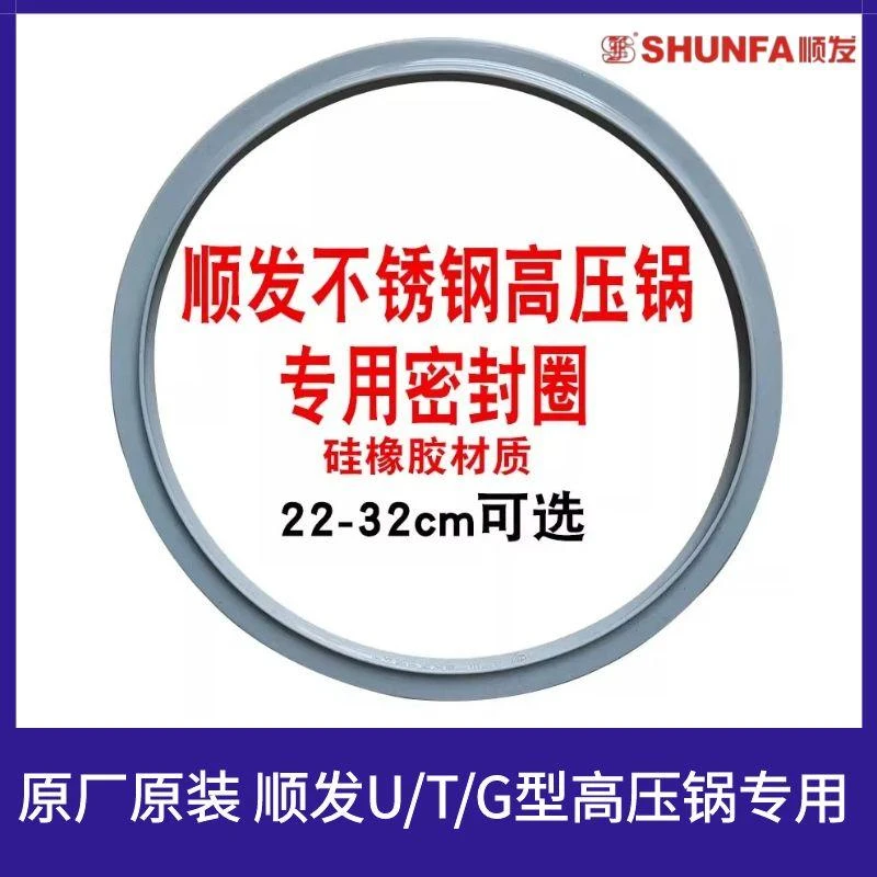 SF/顺发高压锅密封圈家用食品级硅胶圈16-32cm原装正品压力锅专用