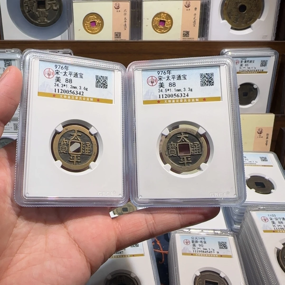 铜齐泉。传世太平通宝。