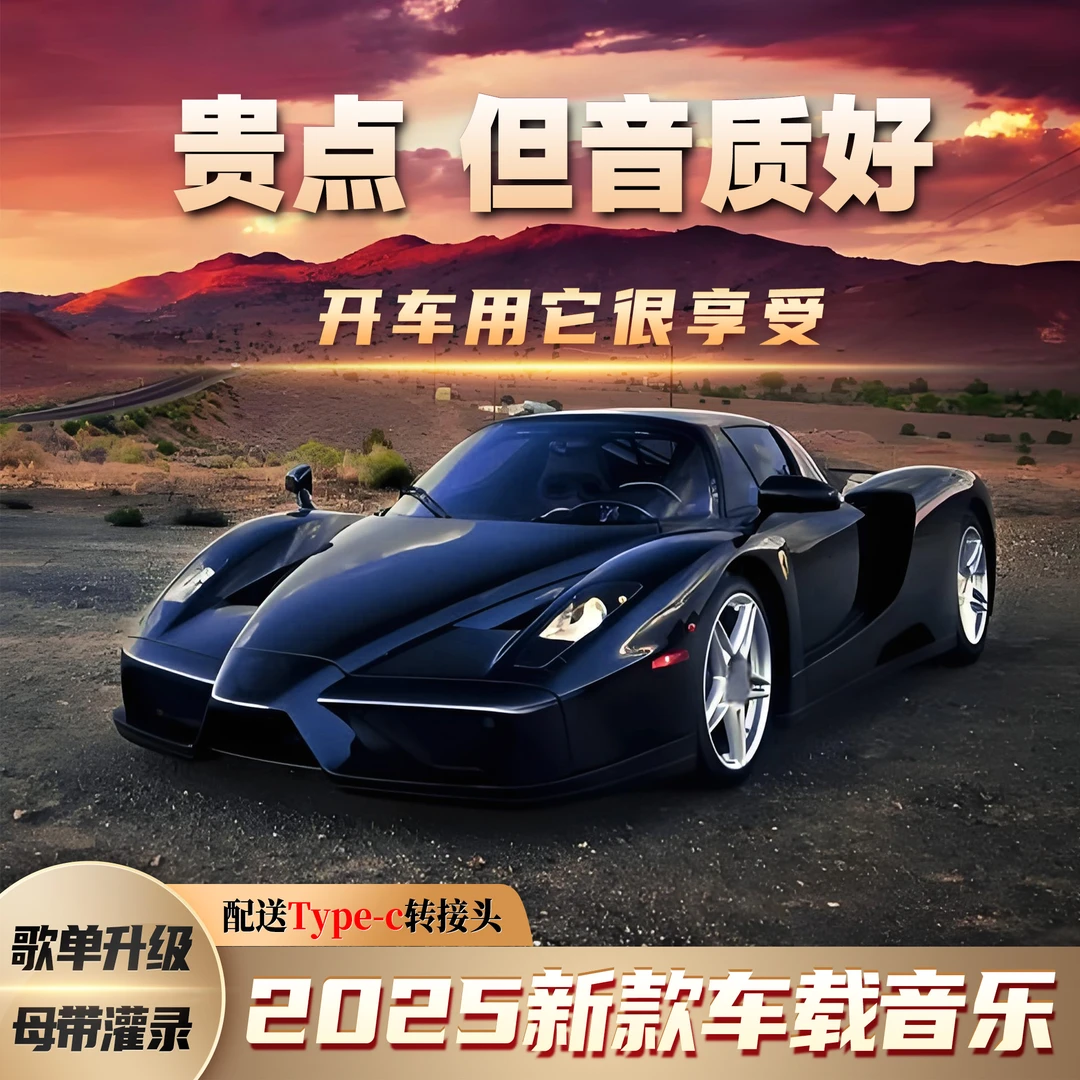 2025年新款热门dj舞曲经典粤语经典老歌车载流行音乐U盘