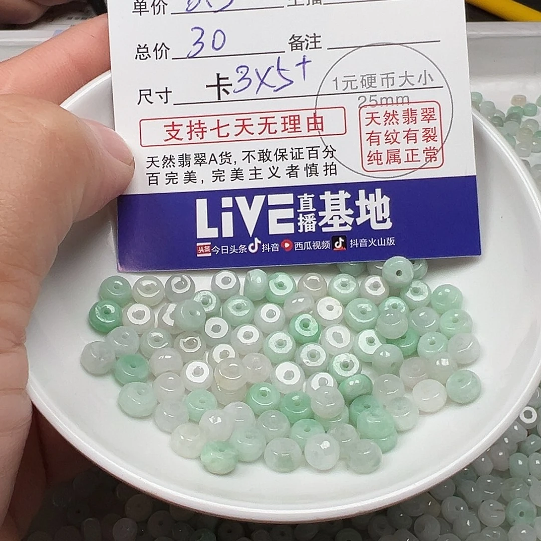 翡翠手链未镶嵌0.3元算盘珠