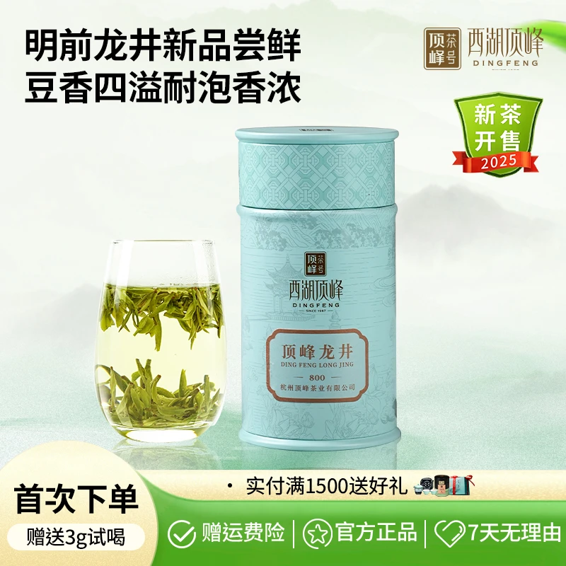 2025新茶顶峰明前特级龙井茶叶绿茶春茶尝鲜小罐62.5g杭州特产