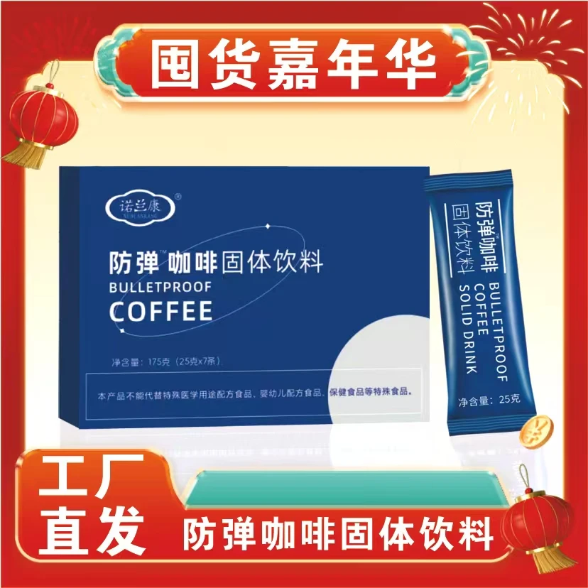【工厂直发】防弹咖啡速溶代餐咖啡175克/盒