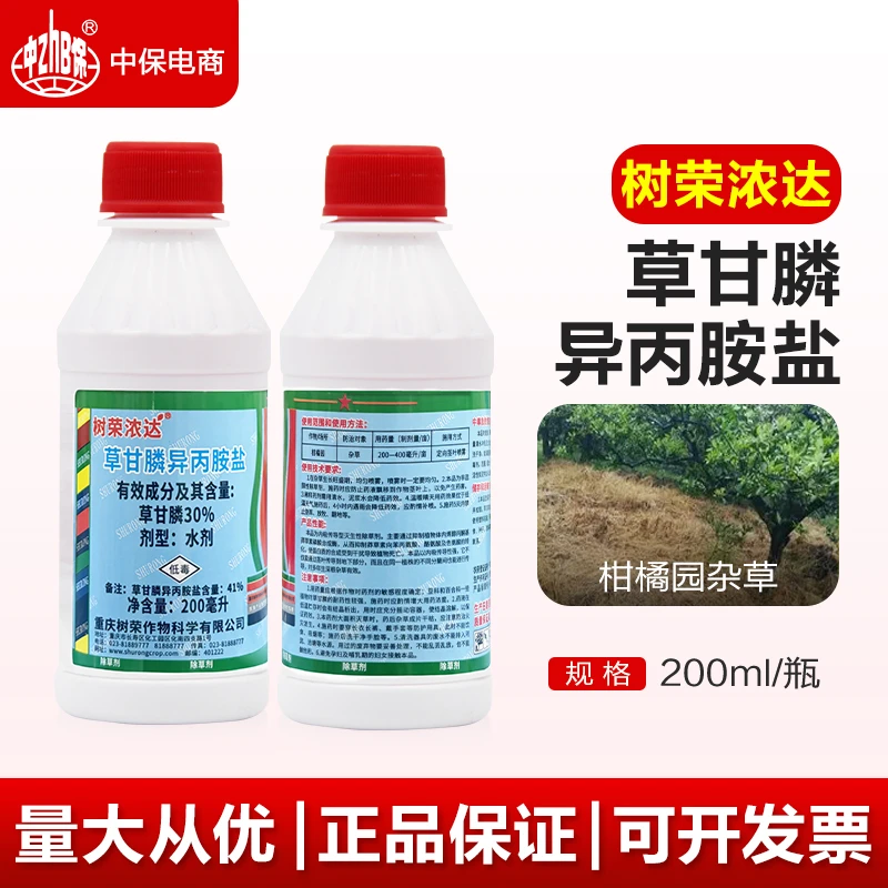 树荣浓达 41%草甘膦异丙胺盐水剂柑橘园除草烂根剂杂草农药除草剂