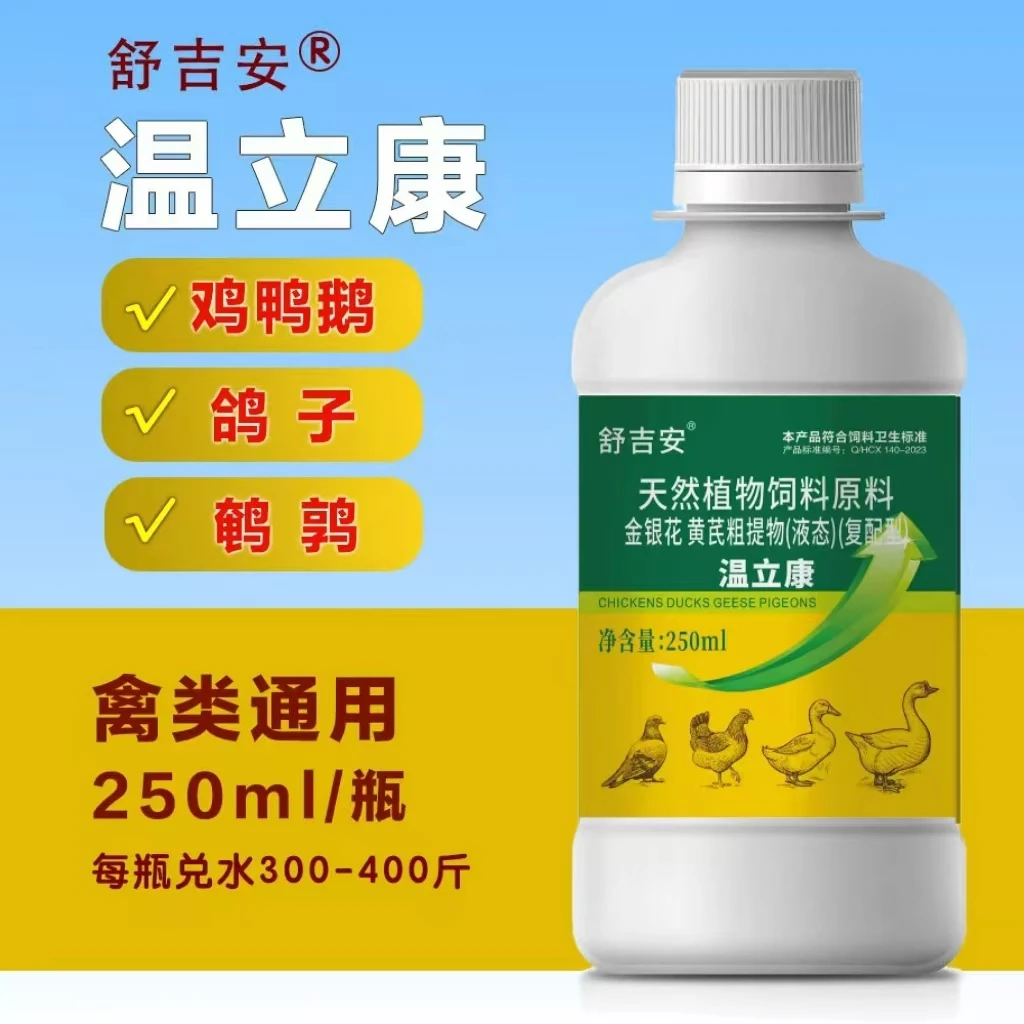 [正品]温立康 鸡鸭鹅鸽子鹌鹑禽类养殖饲料添加剂厂家直销