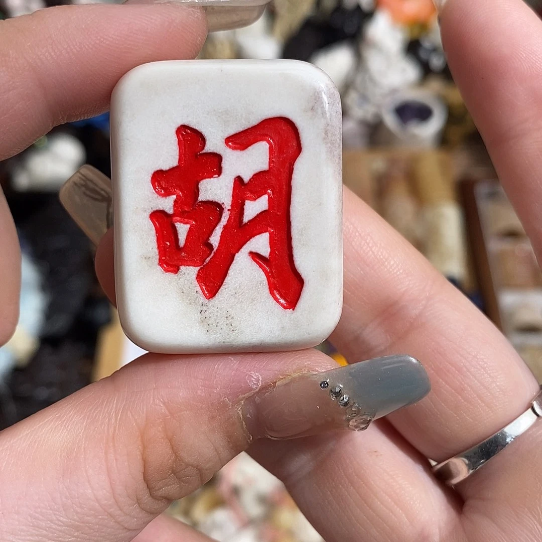 把件鹿骨小**毛M11鹿角胡字不退换