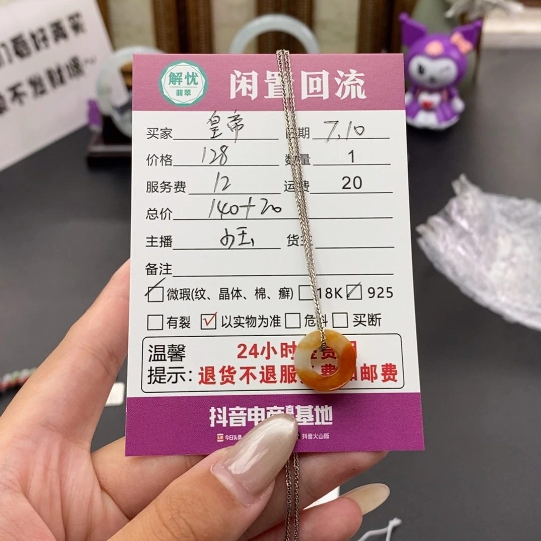 翡翠未镶嵌颈饰皇*?
