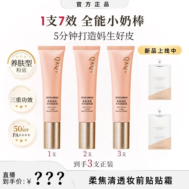 【美cq专享】Gqxqy全能小奶棒耀白粉底贴贴霜回头霜3支装组合