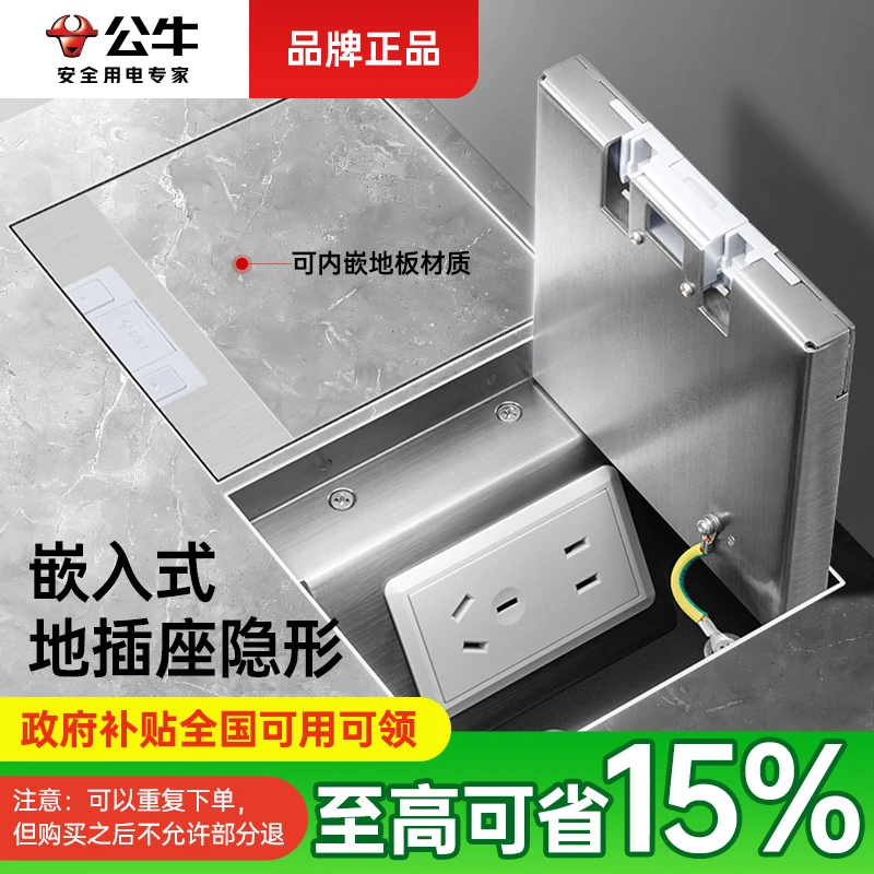 【国补】公牛地插隐藏插座超薄款防水嵌入式五孔超薄耐磨家用地家装