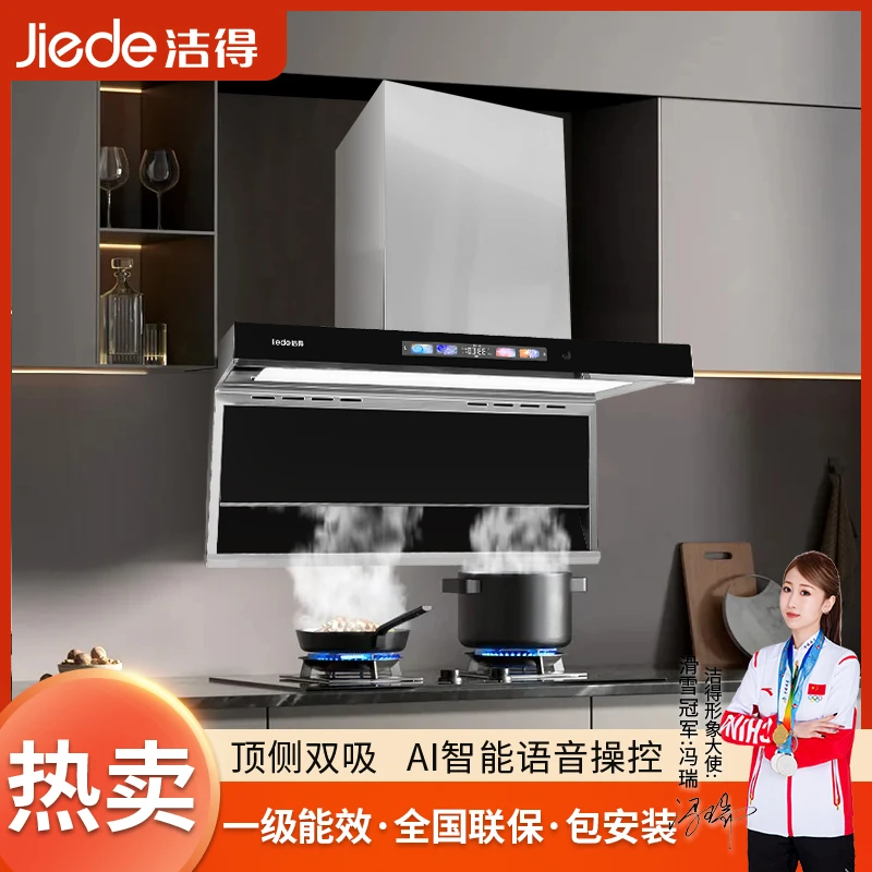 洁得F69 不锈钢烟机（单件）顶侧双吸家用智能语音抽油烟机自动清洗