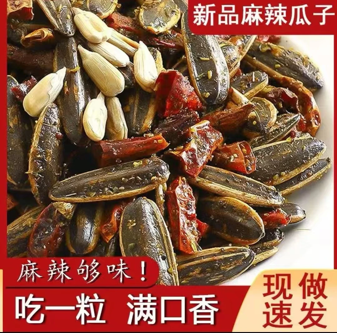 手工炒制麻辣味葵花子休闲零食