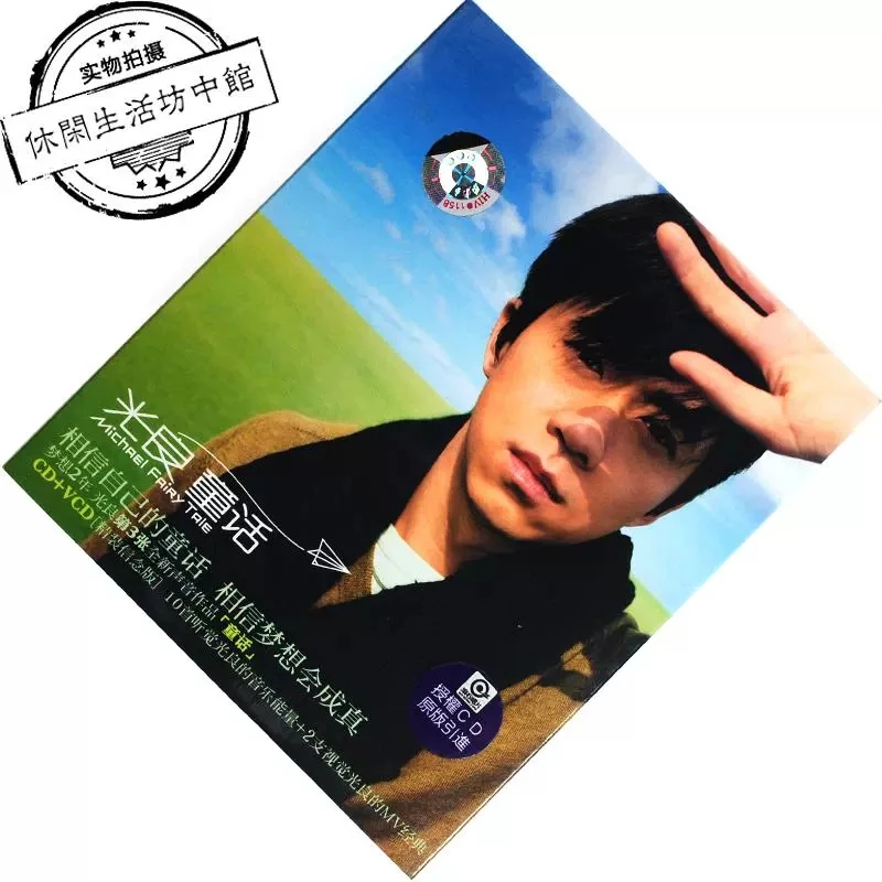 正版拆封 CD+VCD 光良 童话 流行 车载碟片