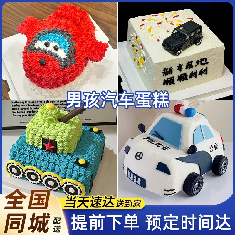 新款警车坦克飞机小汽车蛋糕定制男女孩儿童宝宝周岁生日蛋糕配送