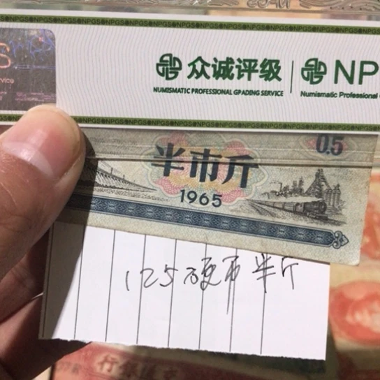 直播间福利品125半斤的