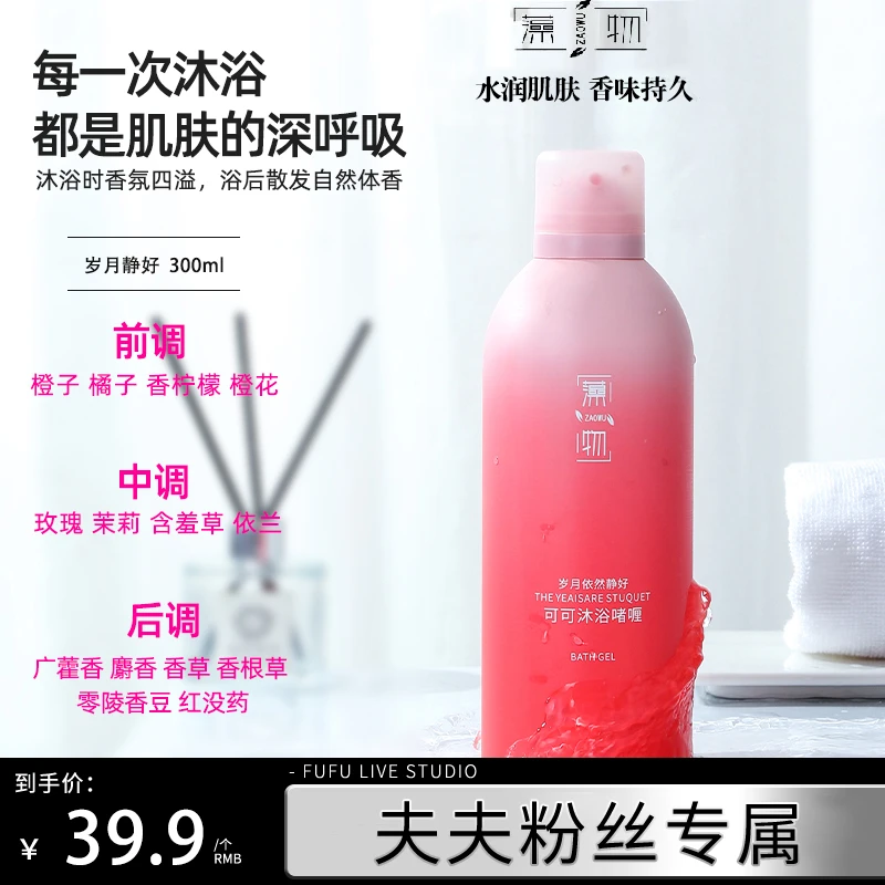 【夫夫粉丝专属】藻物泡泡啫喱香氛清洁沐浴露持久留香瓶装