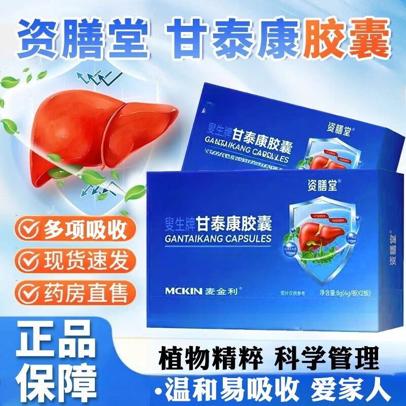 【官方旗舰】资膳堂甘泰康胶囊男女士喝酒加班熬夜绞股 蓝丹参 蓝彩