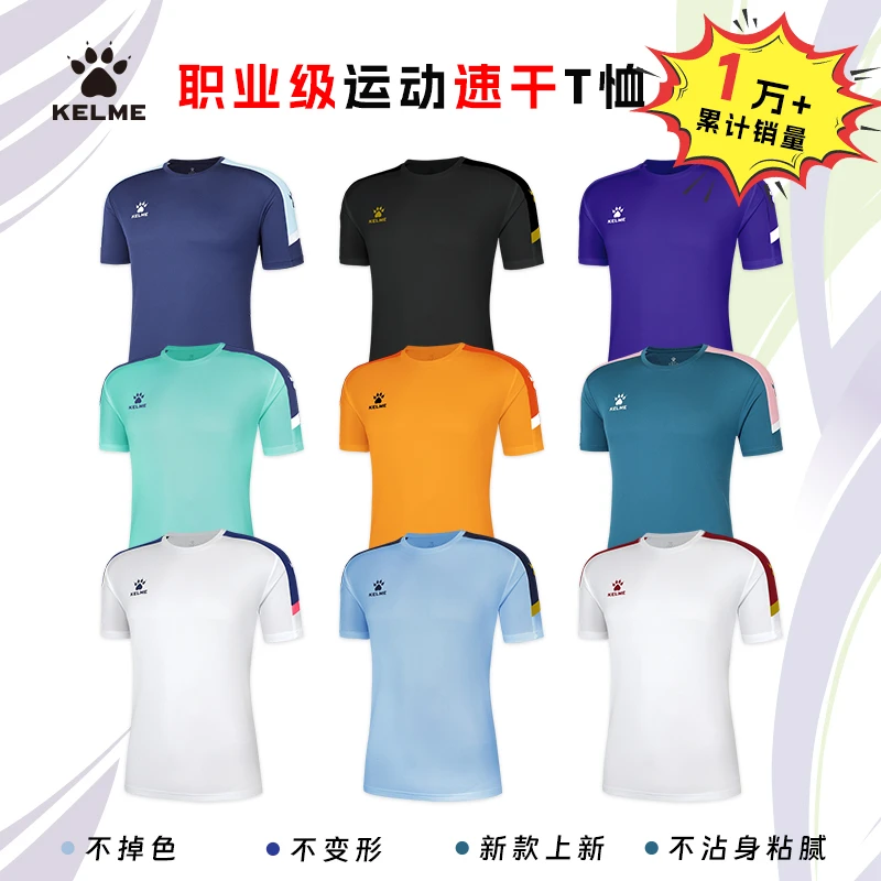 KELME/卡尔美运动跑步踢球贴服舒适轻薄休闲透气上衣圆领夏季升级