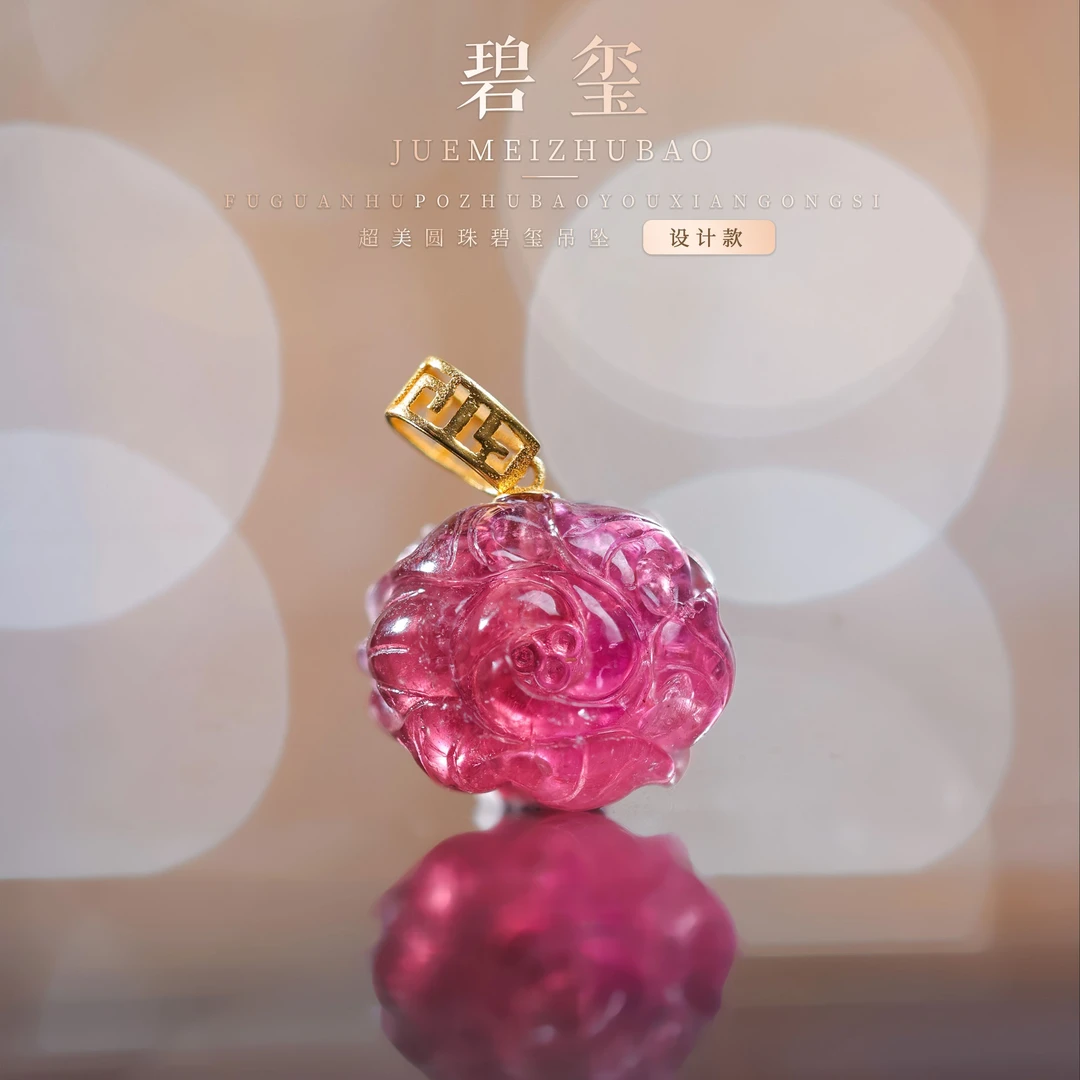 【桃总推荐】18k碧玺雕刻花吊坠@@ZY40725003