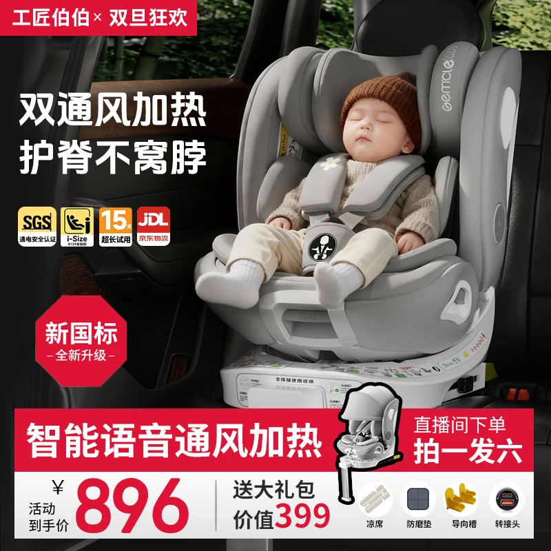 工匠伯伯智能通风加热新国标儿童安全座椅汽车用婴儿宝宝车载用